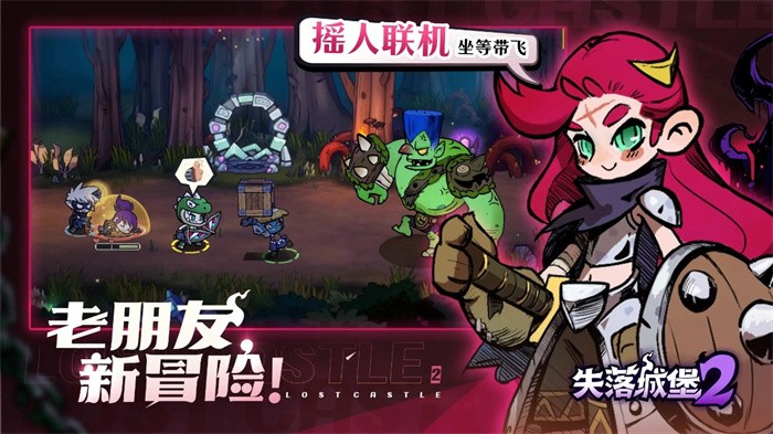 失落城堡2手游 v0.3.1.8 安卓版 1