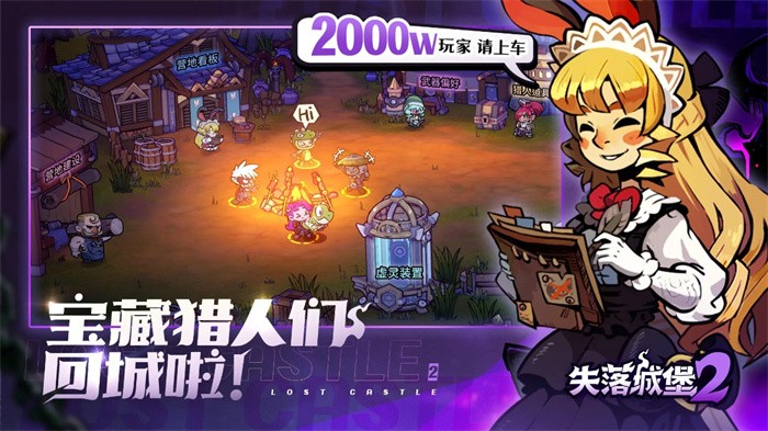 失落城堡2手游 v0.3.1.8 安卓版 0