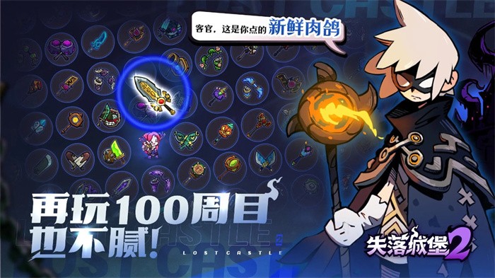 失落城堡2手游 v0.3.1.8 安卓版 3