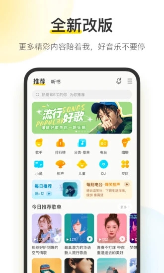 酷我音乐永久免费版appv11.2.4.0 官方安卓版
