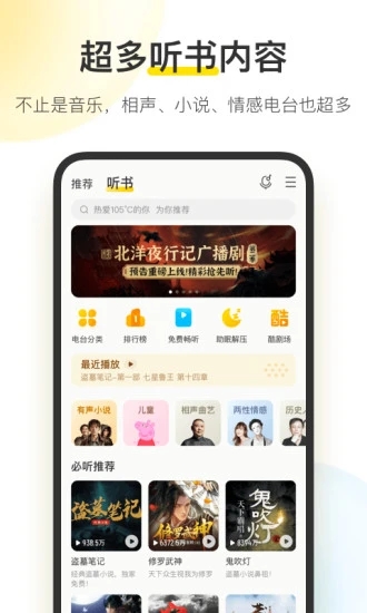 酷我音乐永久免费版appv11.2.4.0 官方安卓版