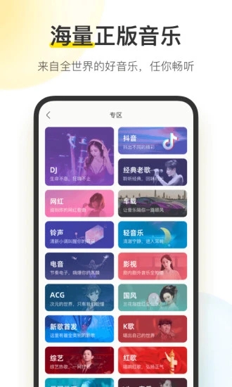 酷我音乐永久免费版appv11.2.4.0 官方安卓版