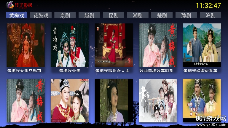 竹子戏曲tv最新版本下载v1.0 官方版