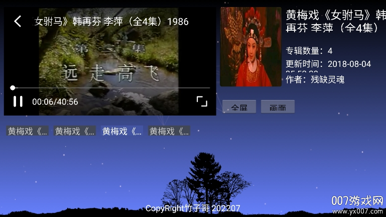 竹子戏曲tv最新版本下载v1.0 官方版