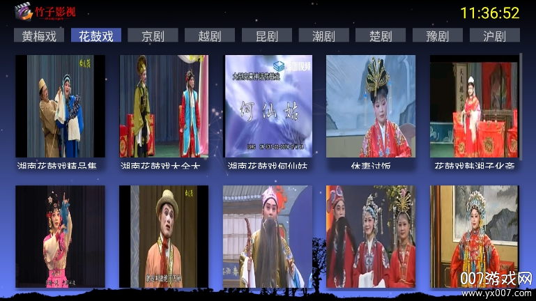 竹子戏曲tv最新版本下载v1.0 官方版