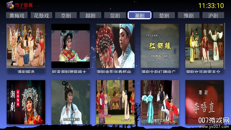 竹子戏曲tv最新版本下载v1.0 官方版