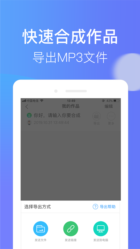 培音配音神器软件下载安装v4.0.34 最新版