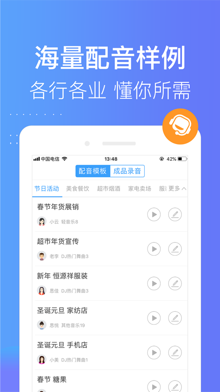 培音配音神器软件下载安装v4.0.34 最新版