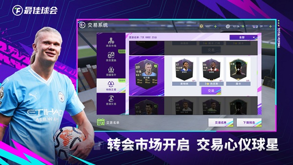 最佳球会九游版 v2.5.135 安卓官方版 3