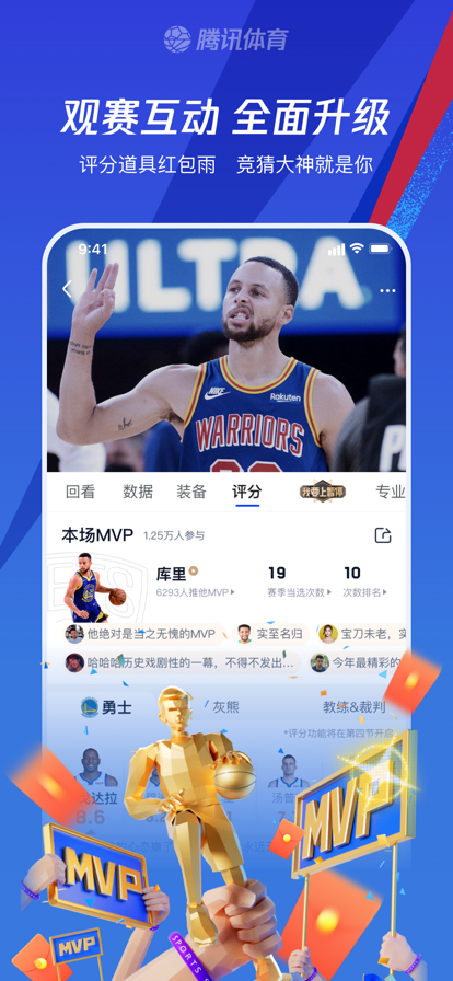 腾讯NBA App下载(腾讯体育)v7.6.75.1582 官方最新版