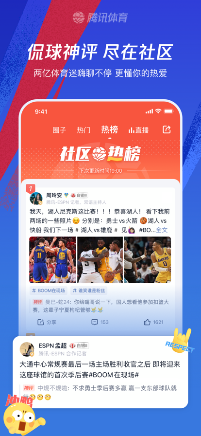 腾讯NBA App下载(腾讯体育)v7.6.75.1582 官方最新版