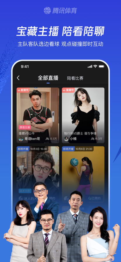 腾讯NBA App下载(腾讯体育)v7.6.75.1582 官方最新版
