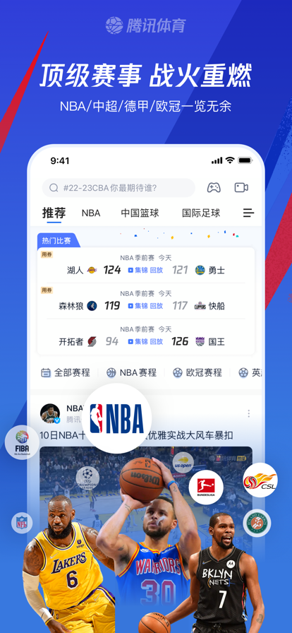 腾讯NBA App下载(腾讯体育)v7.6.75.1582 官方最新版