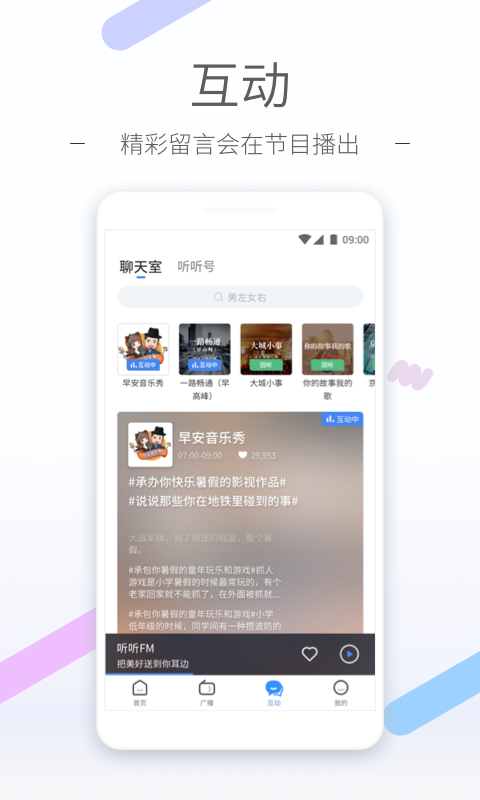 听听fm最新版下载v5.32.1 安卓版