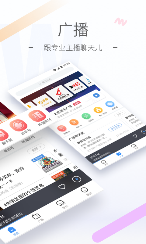 听听fm最新版下载v5.32.1 安卓版