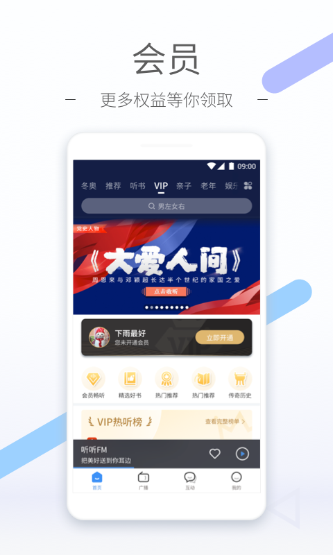 听听fm最新版下载v5.32.1 安卓版