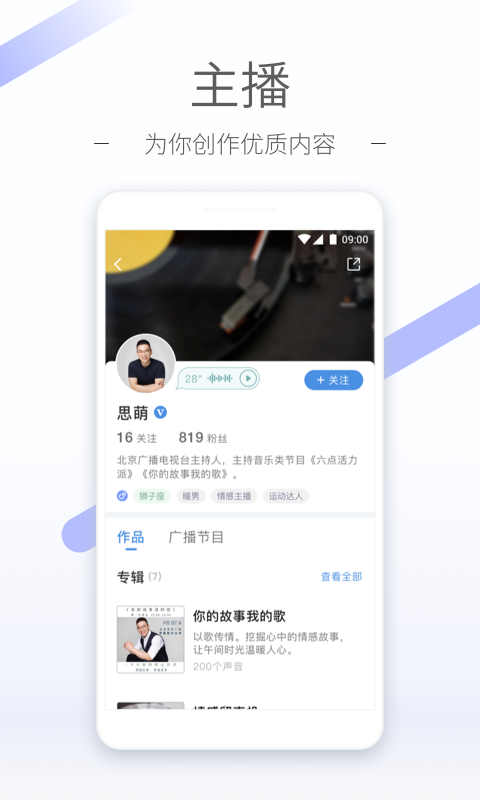 听听fm最新版下载v5.32.1 安卓版