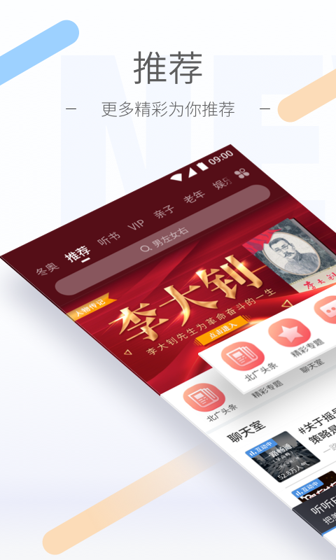 听听fm最新版下载v5.32.1 安卓版