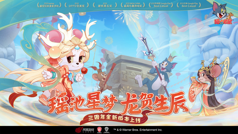 猫和老鼠欢乐互动手游 v7.38.0 安卓最新版本 0