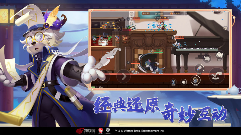 猫和老鼠欢乐互动手游 v7.38.0 安卓最新版本 4