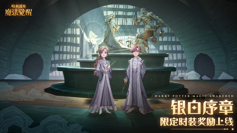 哈利波特魔法觉醒官方版 v1.20.220390 安卓最新版 2