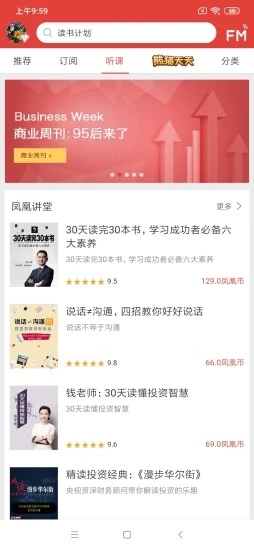 凤凰FM下载官方下载v8.18.4 最新版
