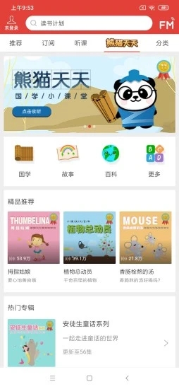 凤凰FM下载官方下载v8.18.4 最新版