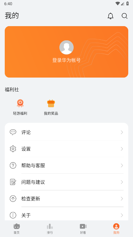 华为云游戏平台(花瓣轻游) v15.1.2.300 官方安卓最新版 1