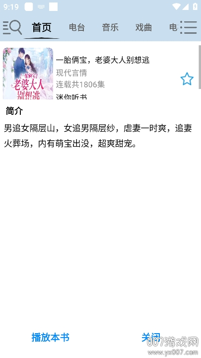 昊昊听书去广告去升级版下载v3.5 最新版