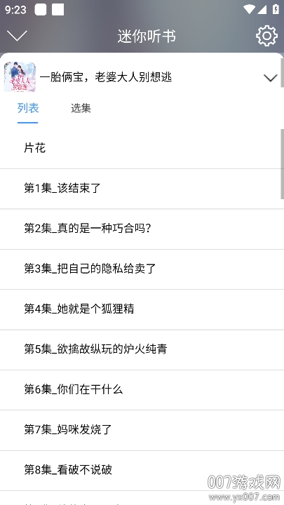 昊昊听书去广告去升级版下载v3.5 最新版