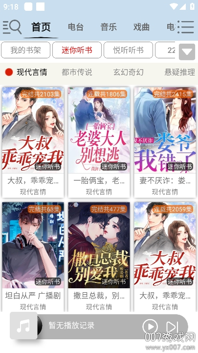 昊昊听书去广告去升级版下载v3.5 最新版