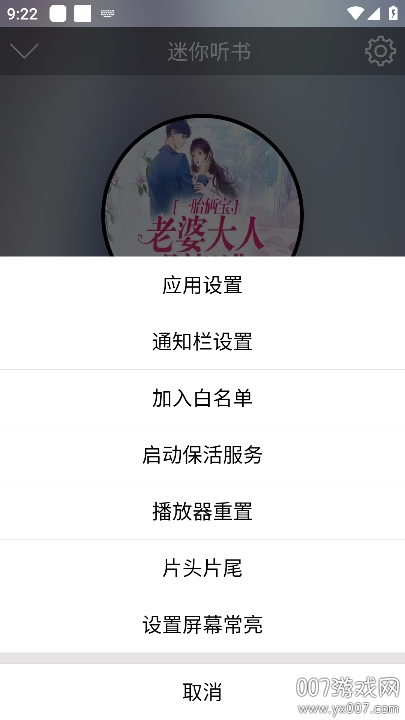 昊昊听书去广告去升级版下载v3.5 最新版
