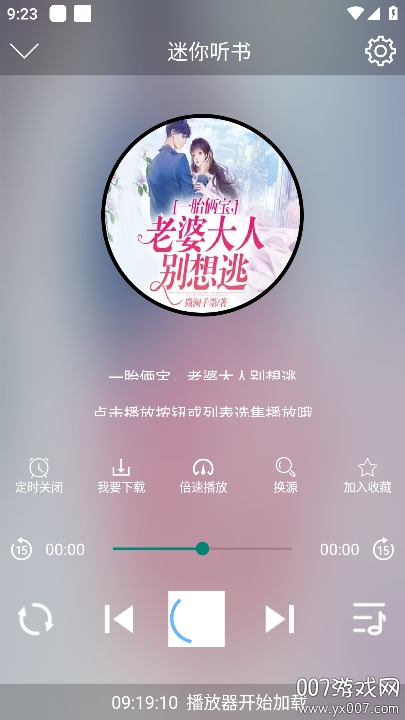 昊昊听书去广告去升级版下载v3.5 最新版