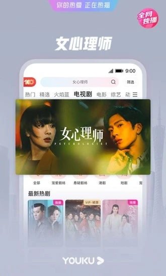 优酷视频app免费下载安装v11.1.39 最新版