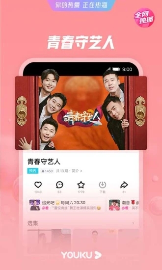 优酷视频app免费下载安装v11.1.39 最新版