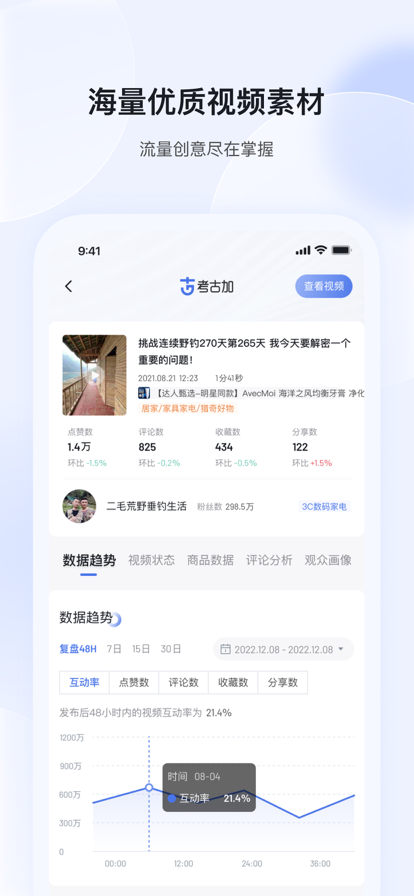 考古加app下载v4.7.1 官方版