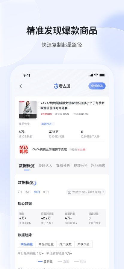 考古加app下载v4.7.1 官方版