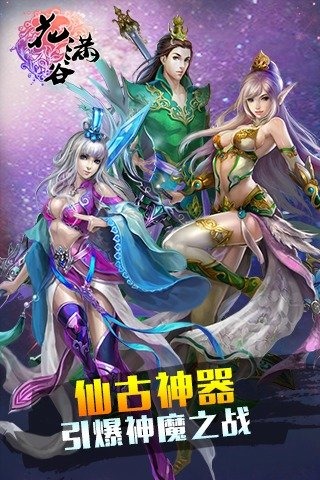 花满谷手游 v1.6.1 安卓版 3
