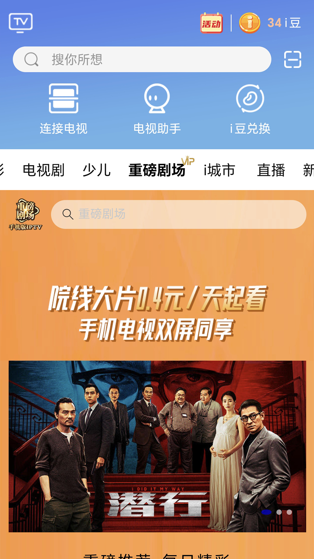 i视app监控摄像头手机版下载v3.6.5 官方正版
