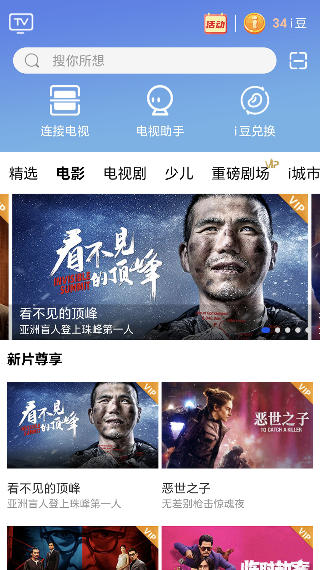 i视app监控摄像头手机版下载v3.6.5 官方正版