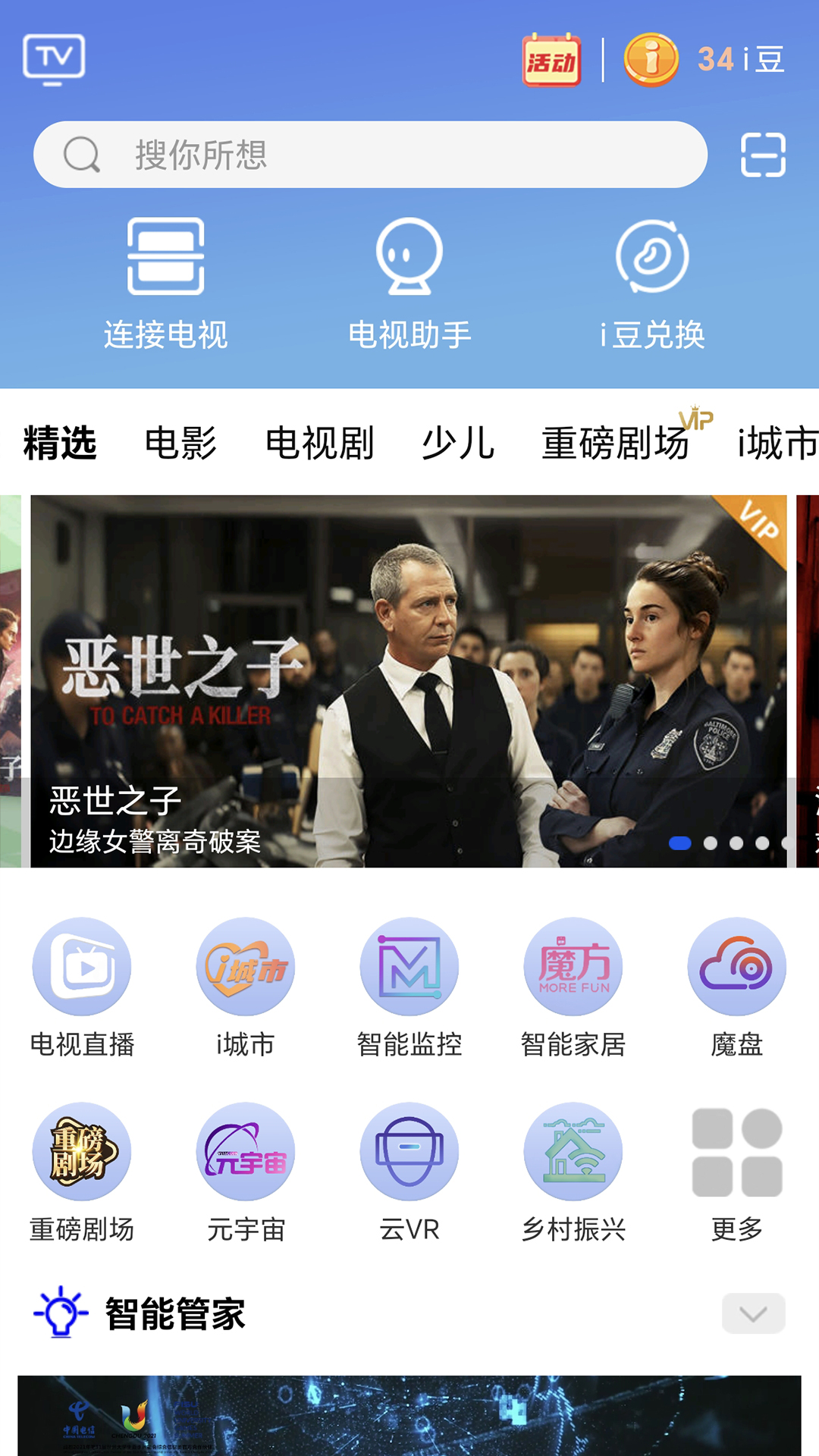 i视app监控摄像头手机版下载v3.6.5 官方正版