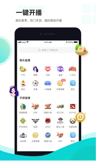 虎牙助手最新版下载安装v5.54.22 官方版