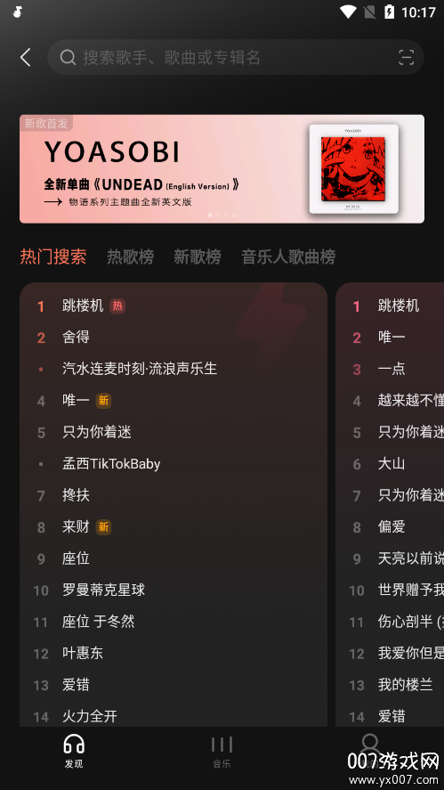 汽水音乐抖音版下载v14.7.0 最新官方版