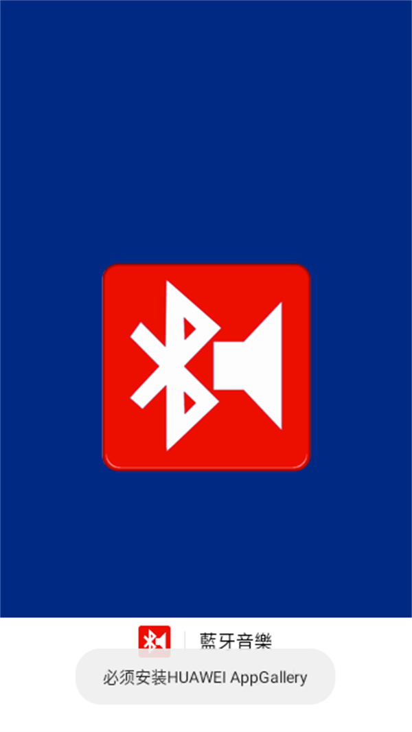 Bluetooth Music官方版下载(蓝牙音乐)v2.3 安卓版