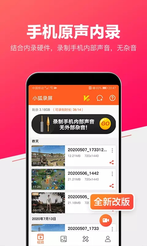 小狐录屏最新官方版下载v1.3.2 安卓版