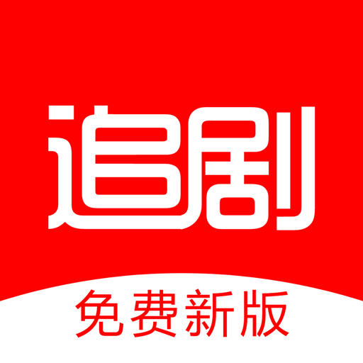 追剧影视大全app免费官方绿色版