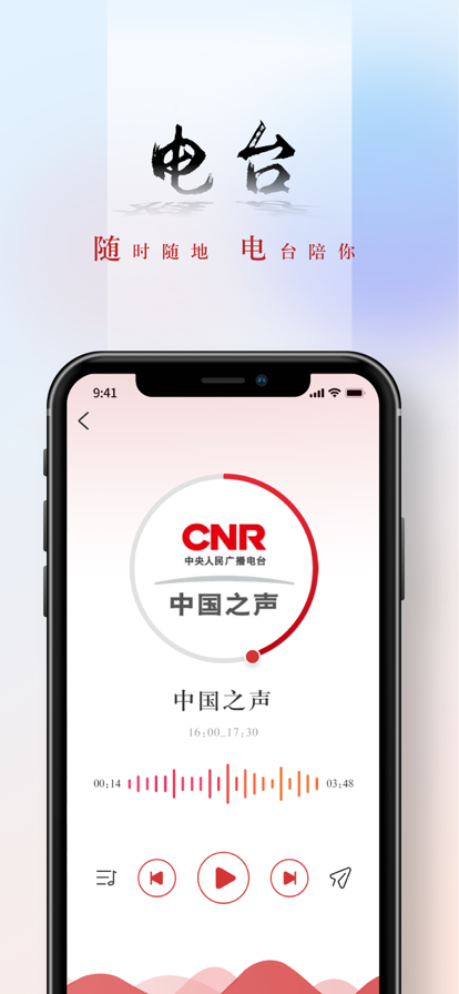 央广网中国之声app下载v5.4.24 官方最新版