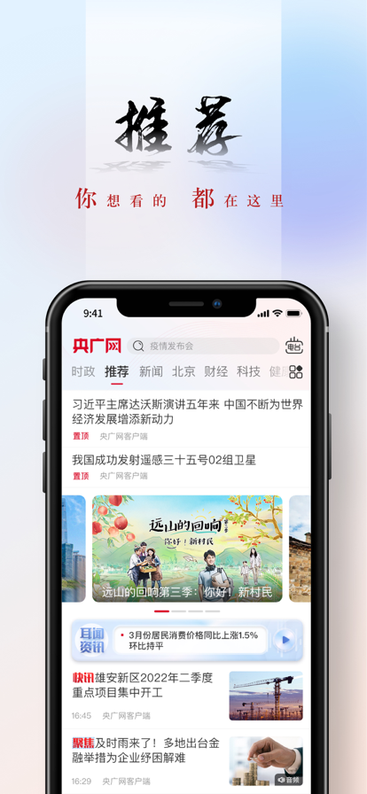 央广网中国之声app下载v5.4.24 官方最新版