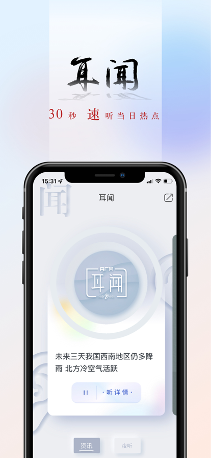 央广网中国之声app下载v5.4.24 官方最新版