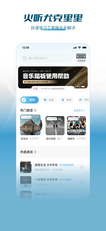 火听尤克里里app最新版下载v1.2.4 安卓版